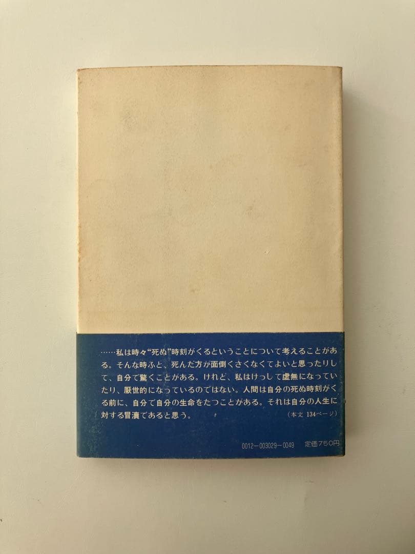 【 原 葵　永遠の微笑 冊子付 初版 】