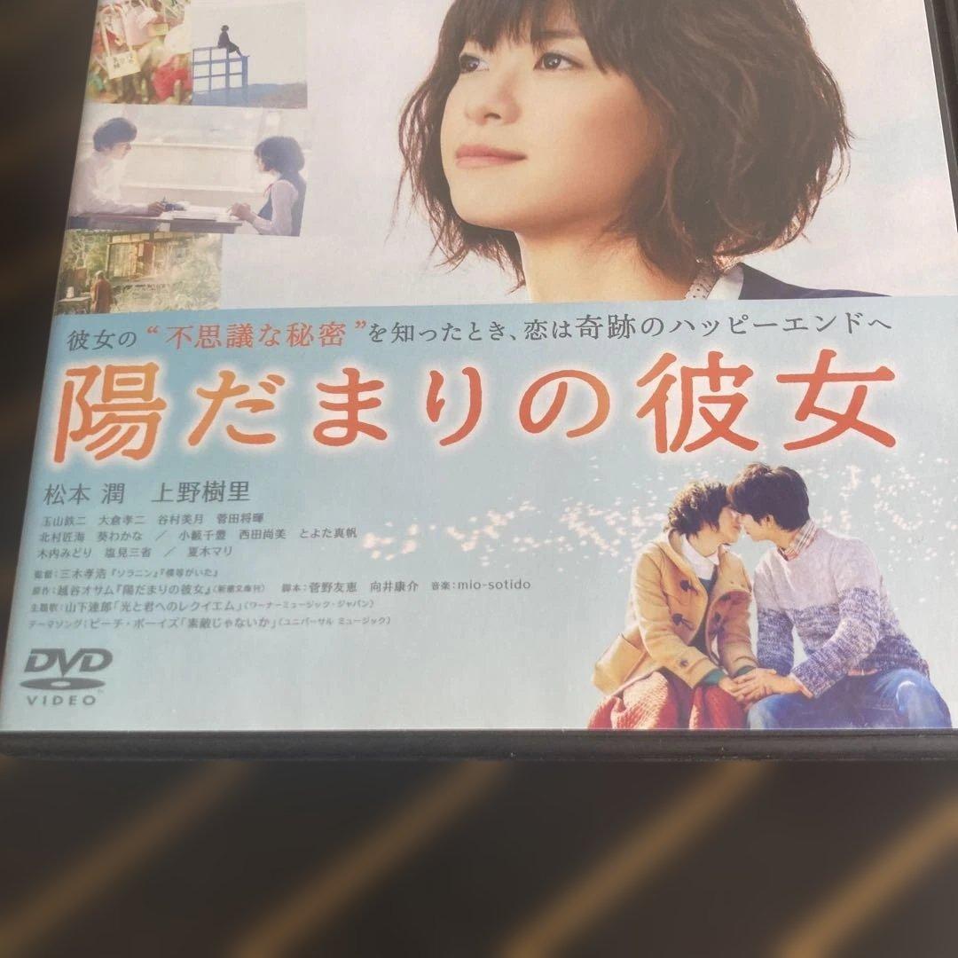 陽だまりの彼女 DVD - メルカリ