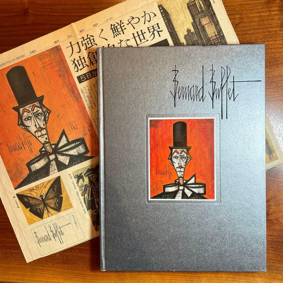 図録・中古】Bernard Buffet（ベルナール・ビュッフェ）追悼展 - メルカリ