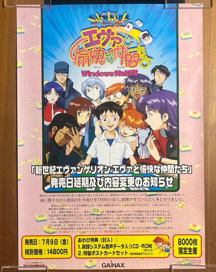 珍品】新世紀エヴァンゲリオン エヴァと愉快な仲間たち お詫びの