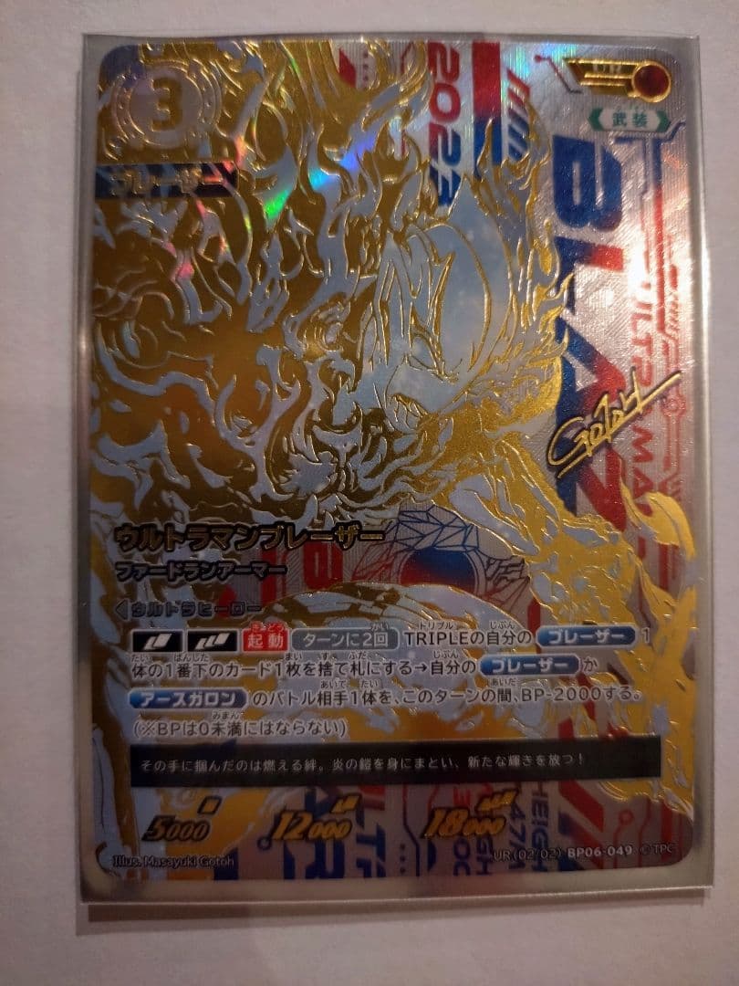 ウルトラマンカードゲーム　ブレーザー　ur ウルトラマンカードゲーム ウルトラマンブレーザー rrr 4枚 - メルカリ