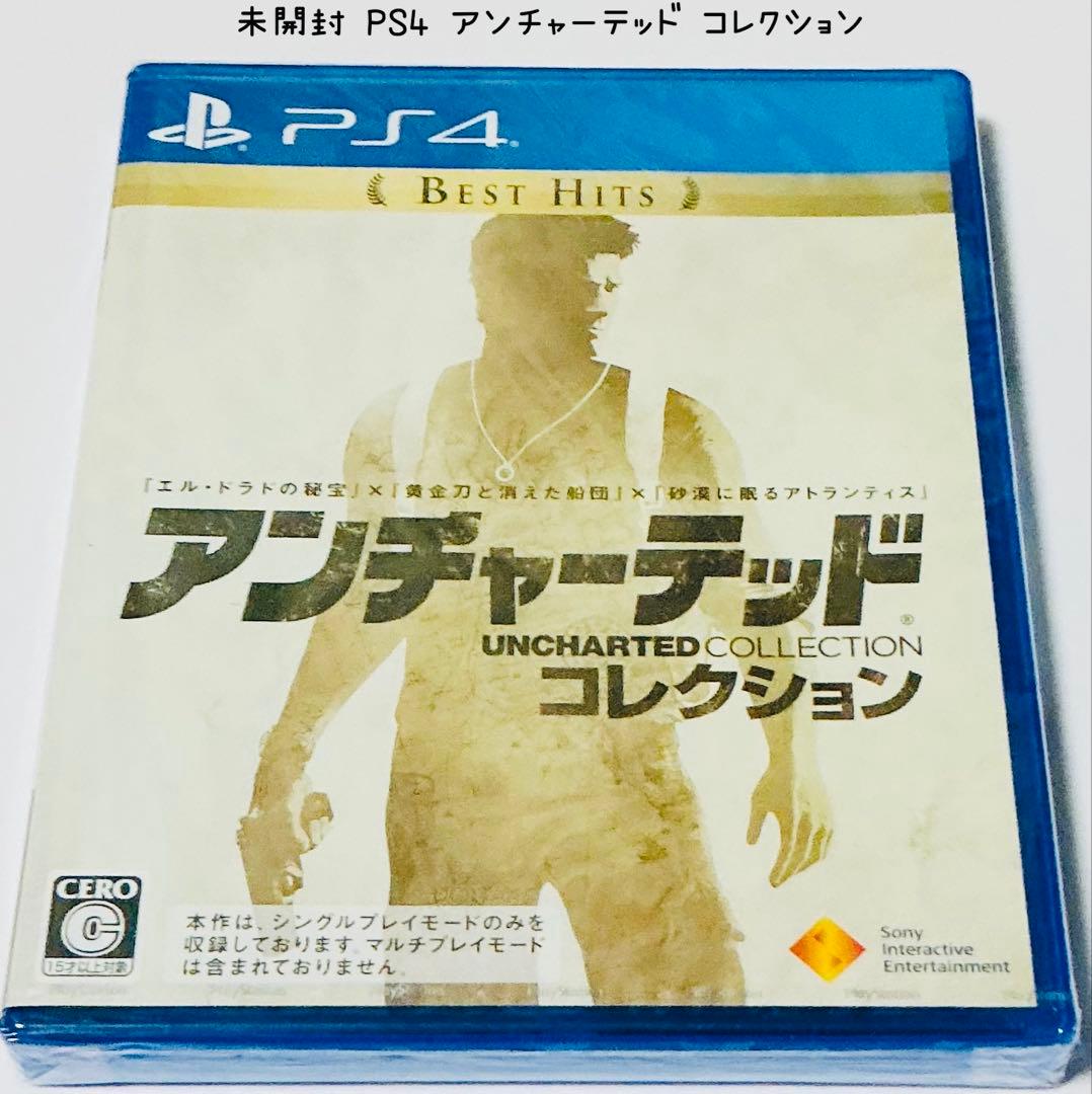 未開封 PS4 アンチャーテッド コレクション 匿名配送 - メルカリ