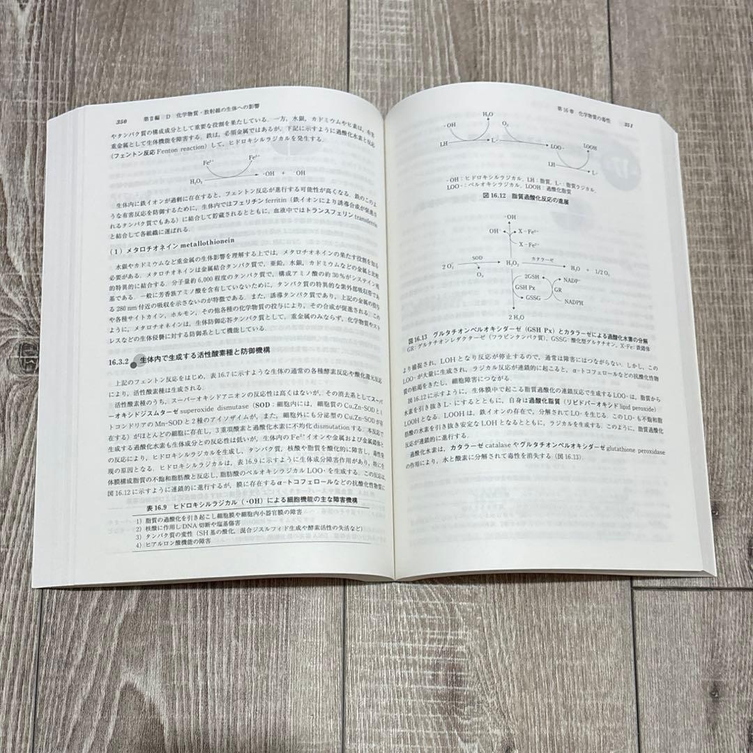 予防薬学としての衛生薬学 -健康と環境- 第4版 - メルカリ