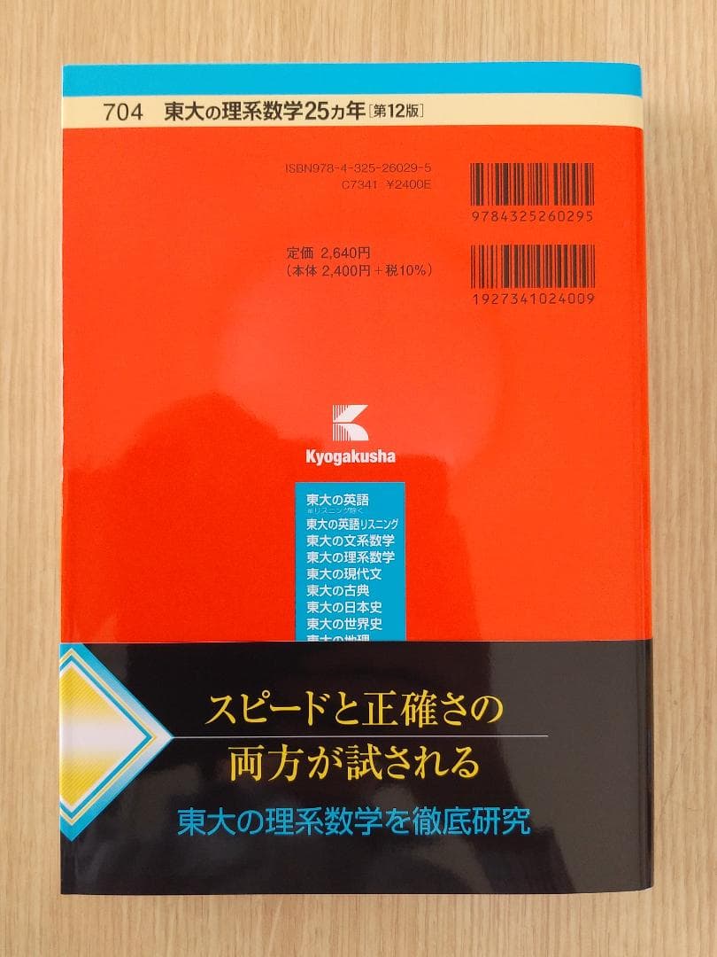 教学社【東大の理系数学25カ年［第12版］】本庄隆 - メルカリ