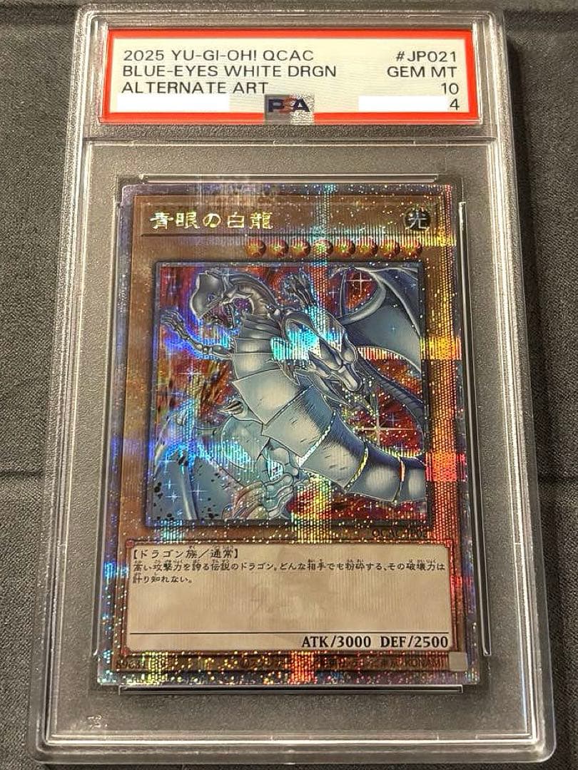 遊戯王 青眼の白龍 クオシク 25th PSA10 絵違い PSA9 QCAC-JP021 青眼の白龍 遊戯王 クオシク 絵違い 25th 青眼の白龍