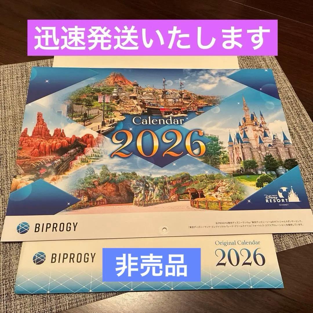 2026年ディズニー壁掛けカレンダー BIPROGY ビプロジー(旧ユニシス
