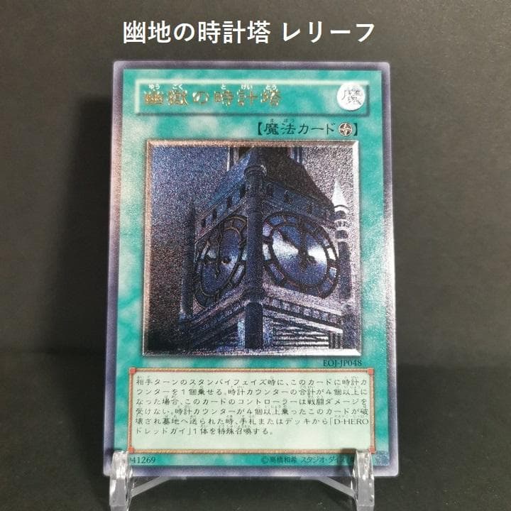 遊戯王 幽獄の時計塔 レリーフ - メルカリ