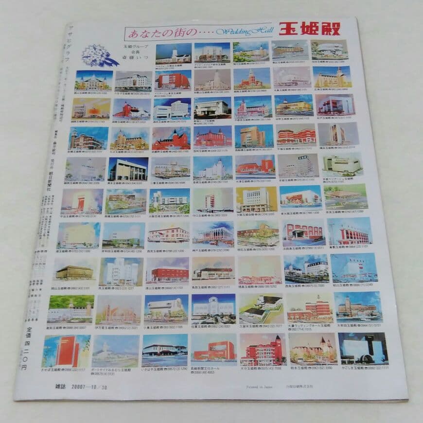 優勝！！阪神タイガース】アサヒグラフ 緊急増刊 1985 - メルカリ