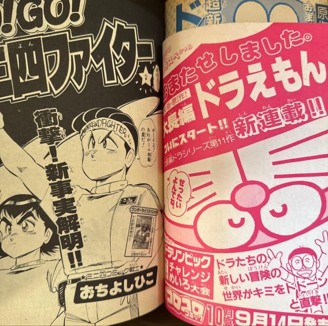 月刊コロコロコミック 1989年版 全12巻セット - メルカリ