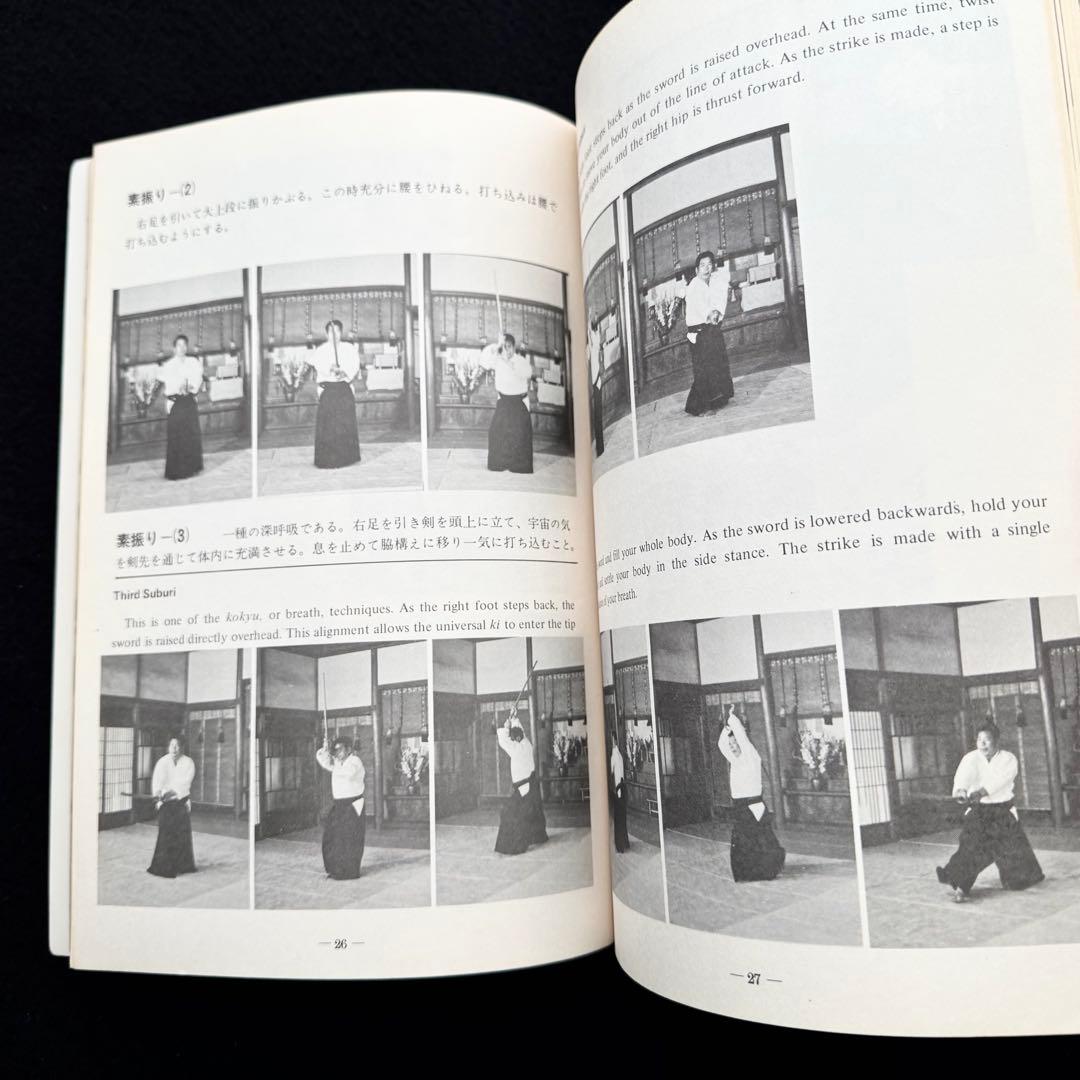 合気道 剣・杖・体術の理合 第1巻「Aikido」バイリンガル版 斉藤守弘