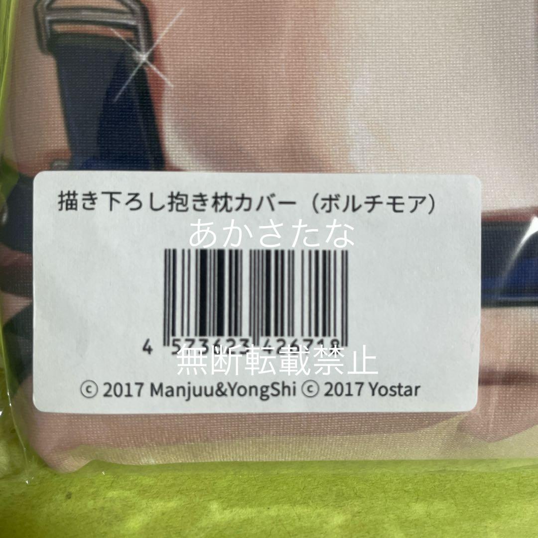 [ 国内正規品 新品未開封 ] ボルチモア 抱き枕カバー 0002/0005
