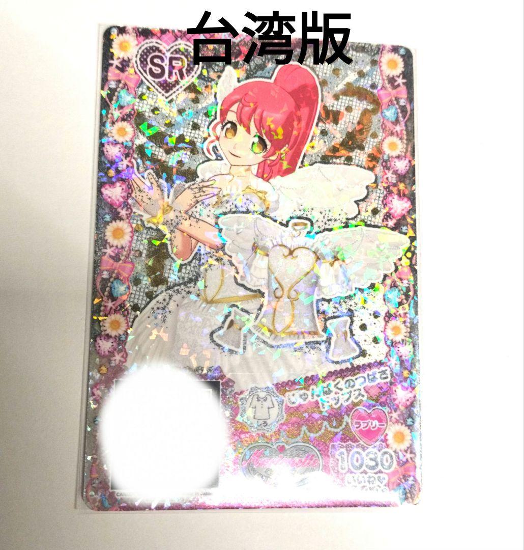 台湾版 プリパラ 白玉みかん みかん プリチケ - メルカリ