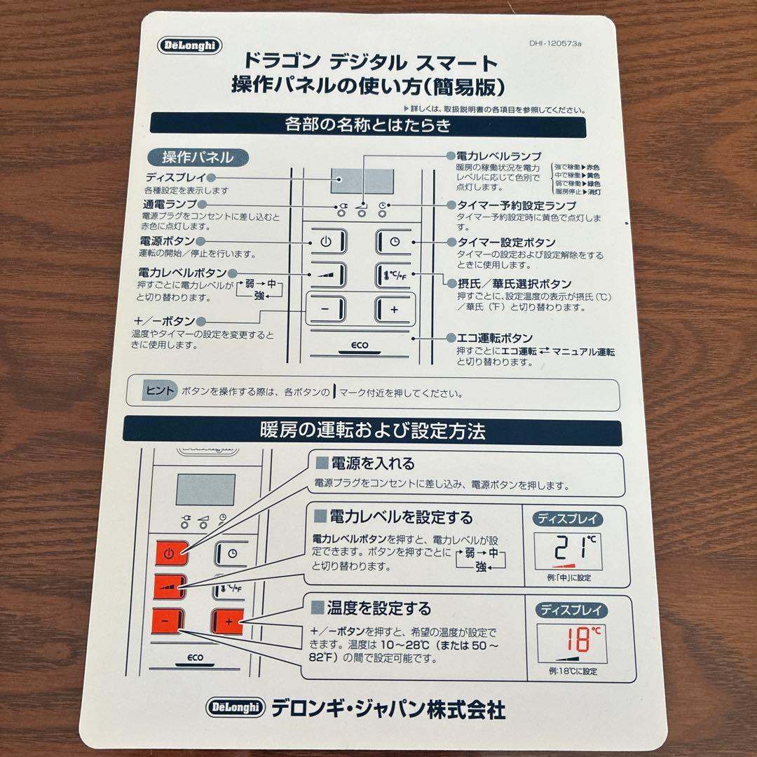 DeLonghi オイルヒーター QSD0915/QSD0712 取扱説明書 - メルカリ