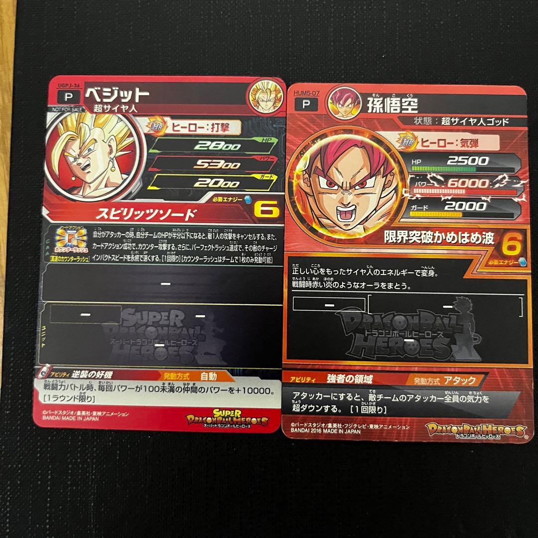 スーパードラゴンボールヒーローズ カード セット46 - メルカリ