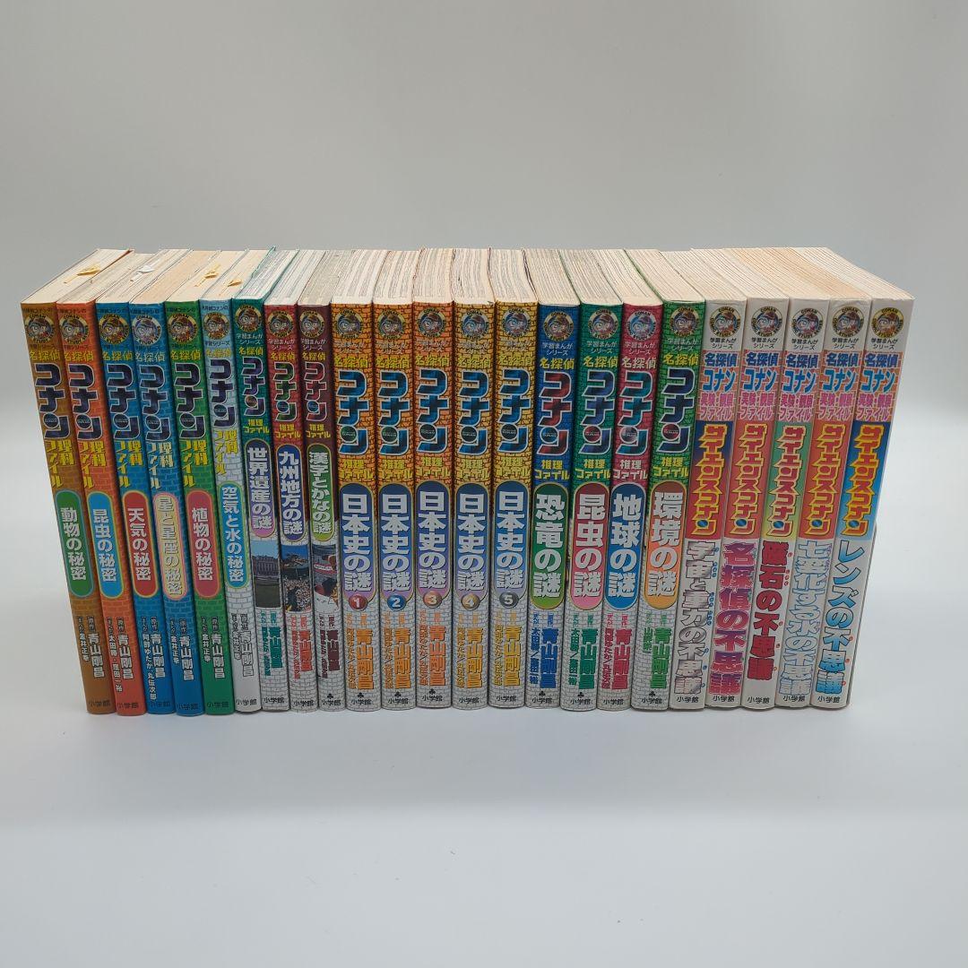学習まんがシリーズ 【23冊セット】名探偵コナン 学習まんがシリーズ