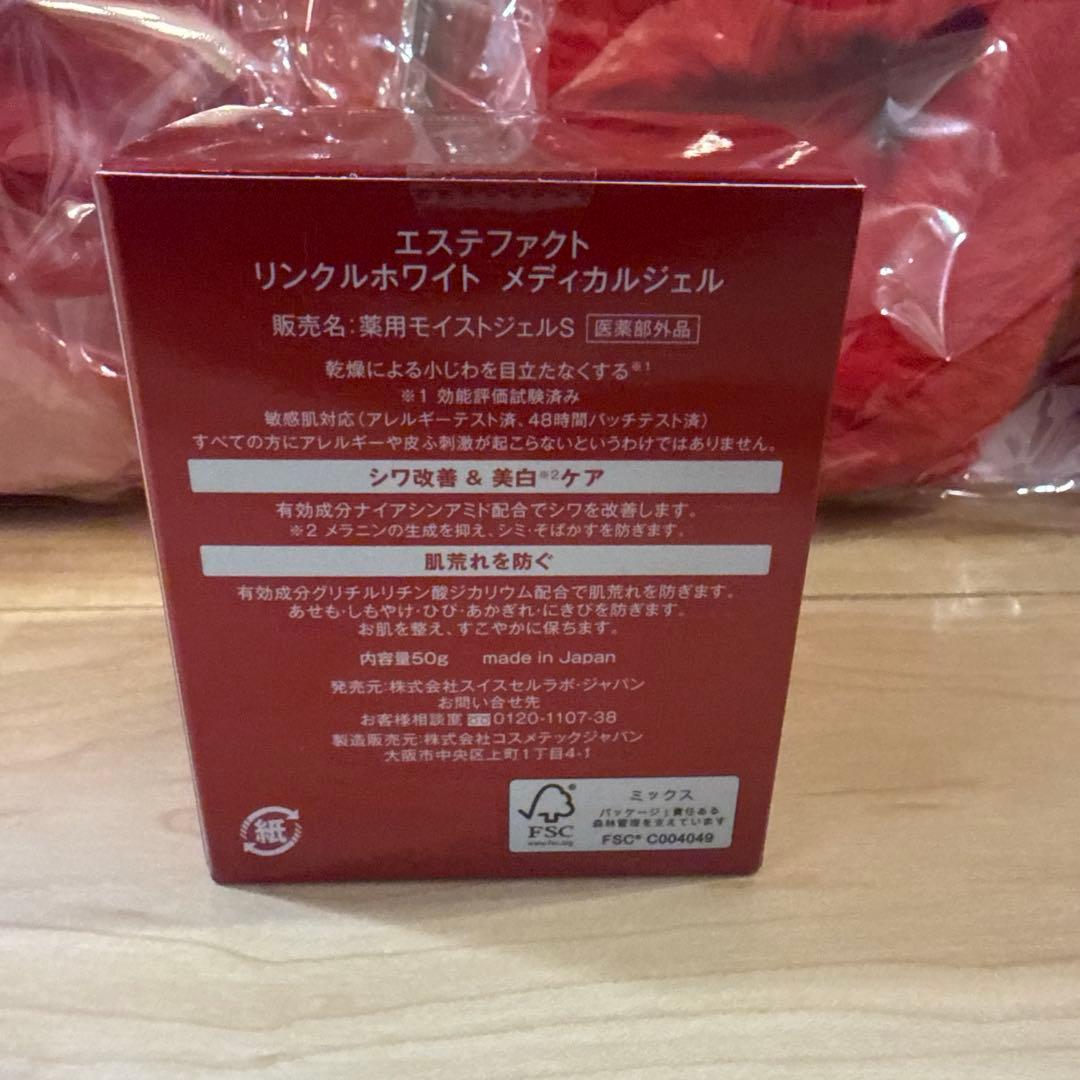 新品未使用】たかの友梨 エステファクト メディカルジェルとスリッパ