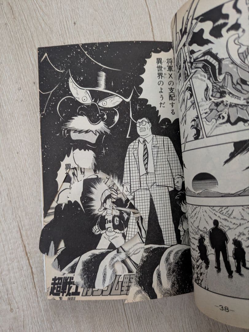 超戦士ガンダム野郎 全巻 やまと虹一 コミックボンボン(難2ヶ所有り