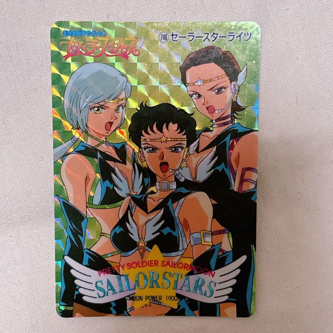 アマダ 当時物 セーラームーン カードダス セーラースターズ スター