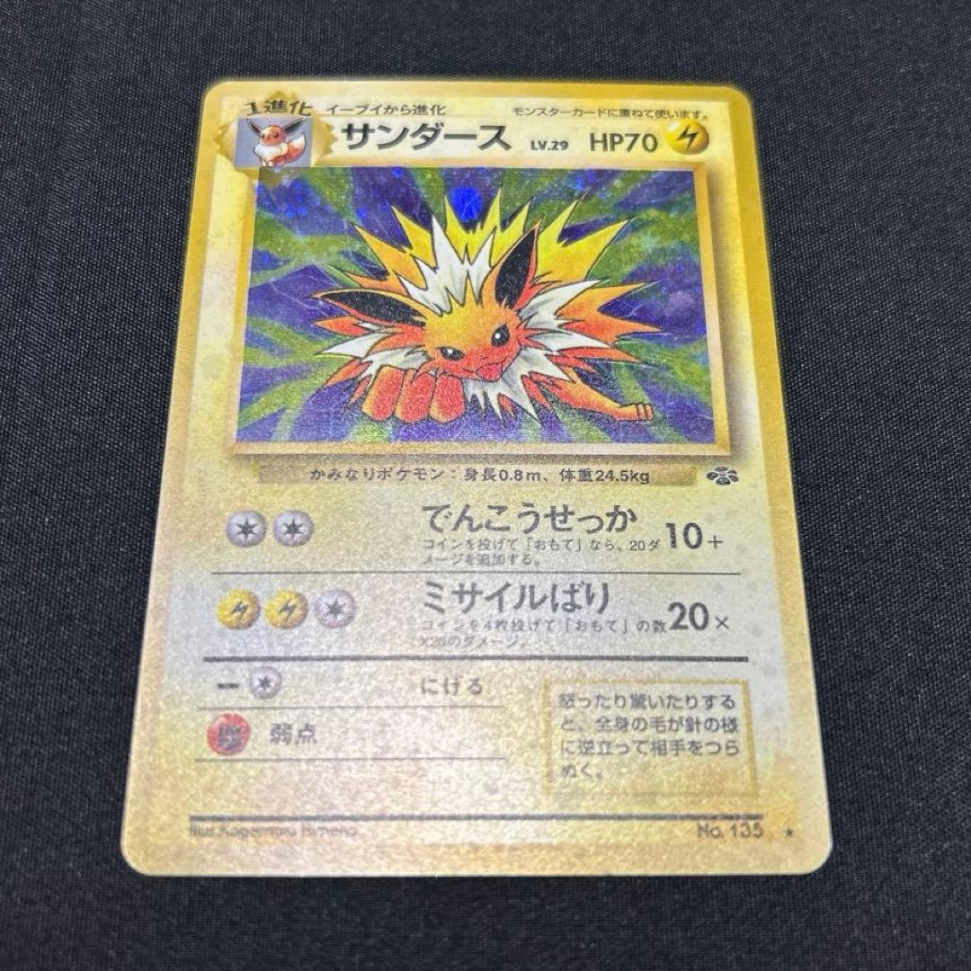 サンダース ポケモンカード 旧裏 初期 拡張 - メルカリ