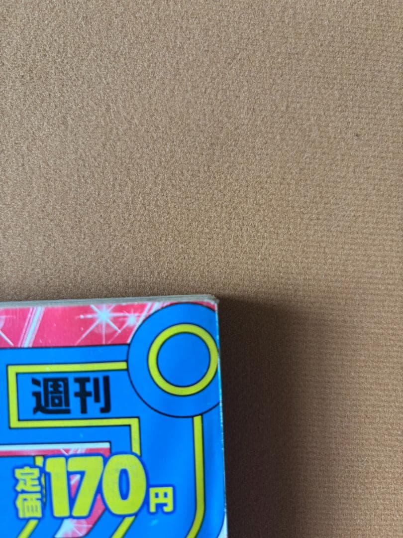 週刊少年ジャンプ 1988年 11月14日号 まじかる☆タルるートくん 初連載