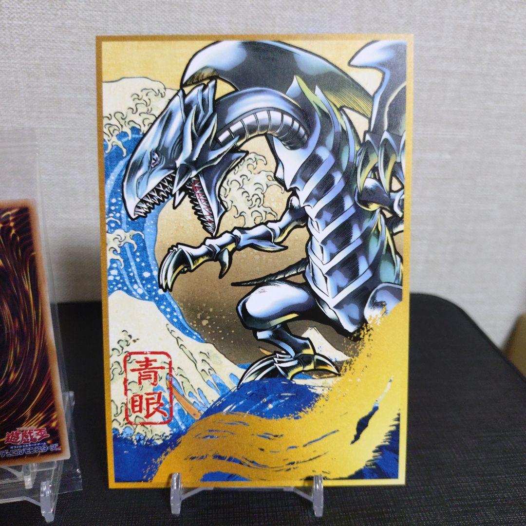 青眼の白龍 浮世絵風 限定OCGカード 25th クオシク 郵便局 - メルカリ