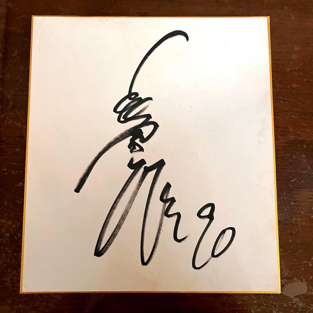 長嶋茂雄 90番 巨人終身名誉監督 直筆サイン色紙 巨人軍 読売