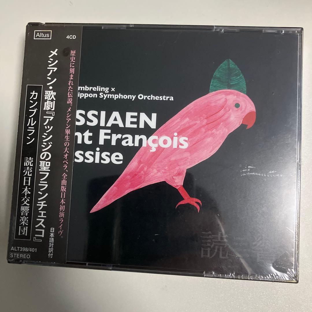 メシアン: 歌劇「アッシジの聖フランチェスコ」 4CD Amazon.co.jp: メシアン : 歌劇 《アッシジの聖フランチェスコ