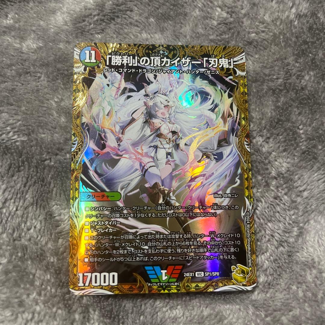 デュエルマスターズ「勝利」の頂カイザー「刃鬼」 勝利」の頂カイザー「刃鬼」 7/84 VIC｜デュエマシングルカード通販