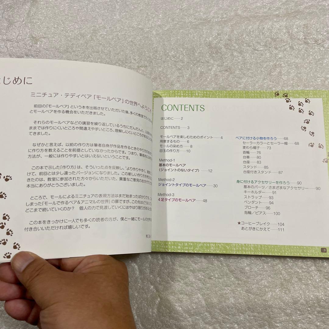 モールベア&モールベアアクセサリーの作り方 たった3センチの