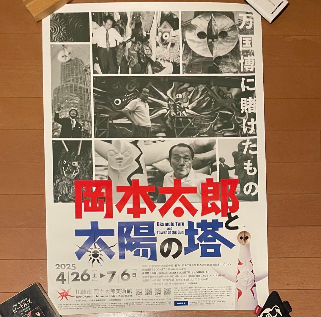 岡本太郎美術館 企画展B2サイズポスターセット 太陽の塔 - メルカリ