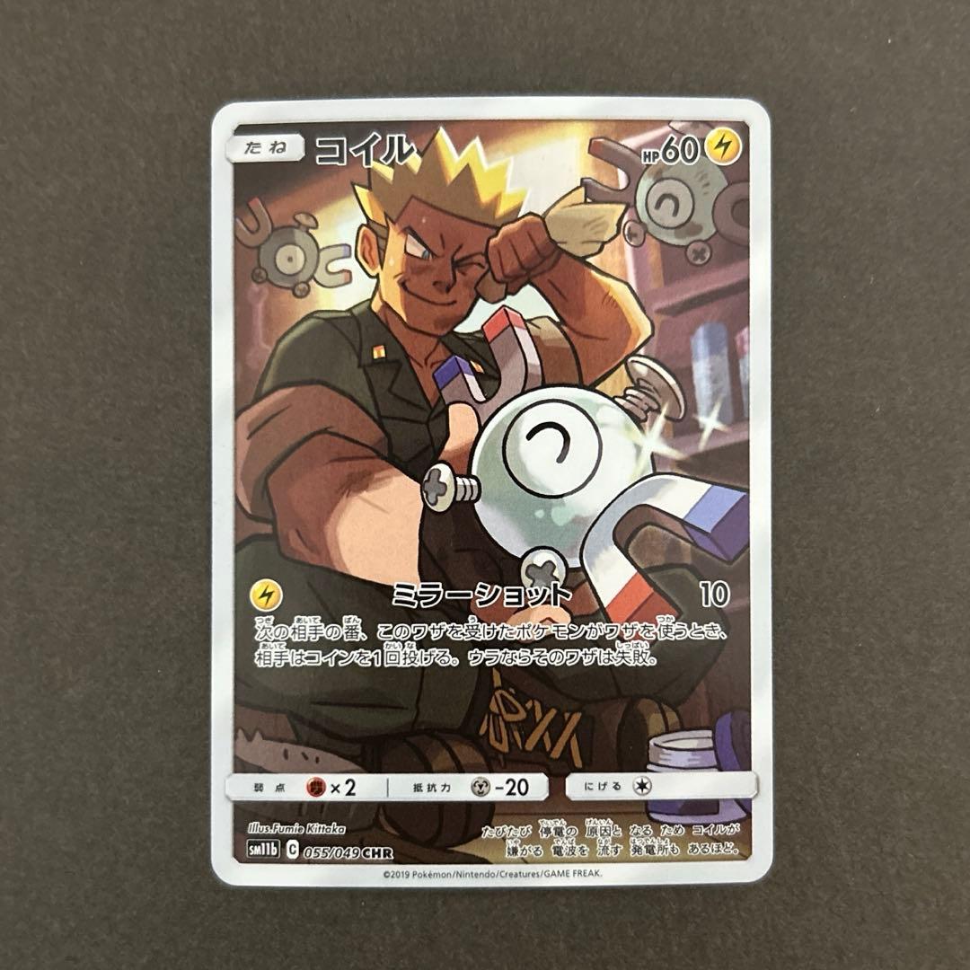 ポケモンカード】コイル CHR 055/049 ドリームリーグ SM11b - メルカリ
