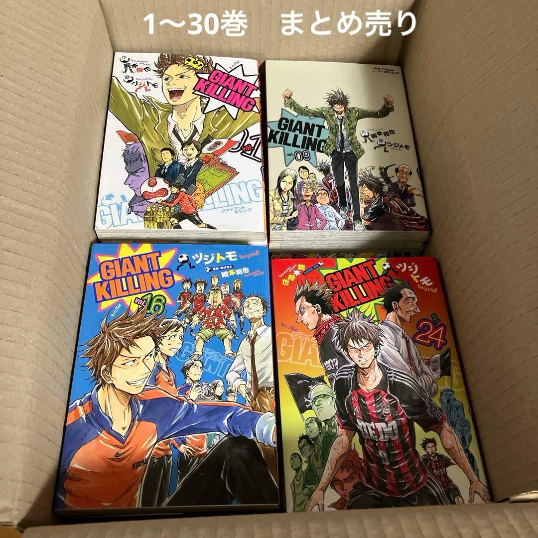 GIANT KILLING セット 01〜30巻 匿名配送 まとめ売り - メルカリ