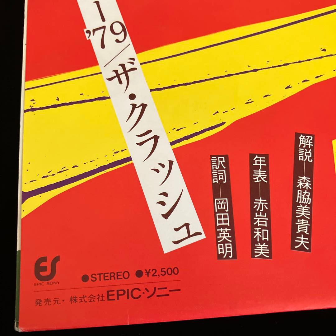 THE CLASH PEARL HARBOUR '79 LP+EP - メルカリ