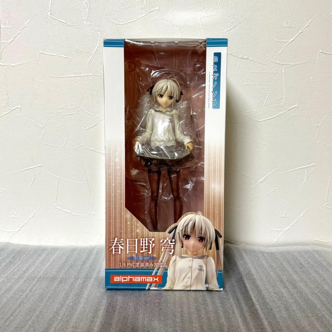 アルファマックス ヨスガノソラ 春日野穹 制服ver. 1/6完成品