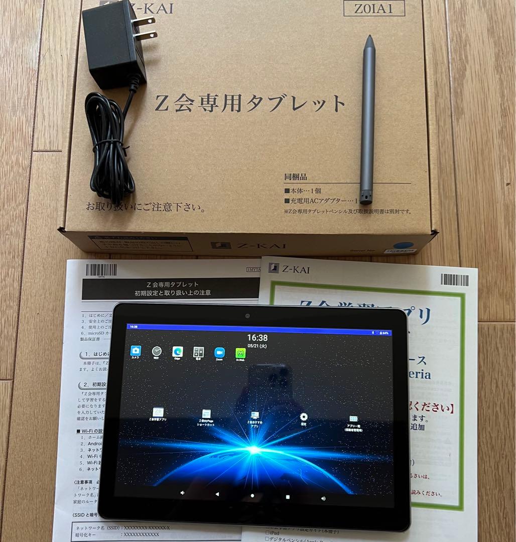 Z会専用タブレット 第1世代 - メルカリ