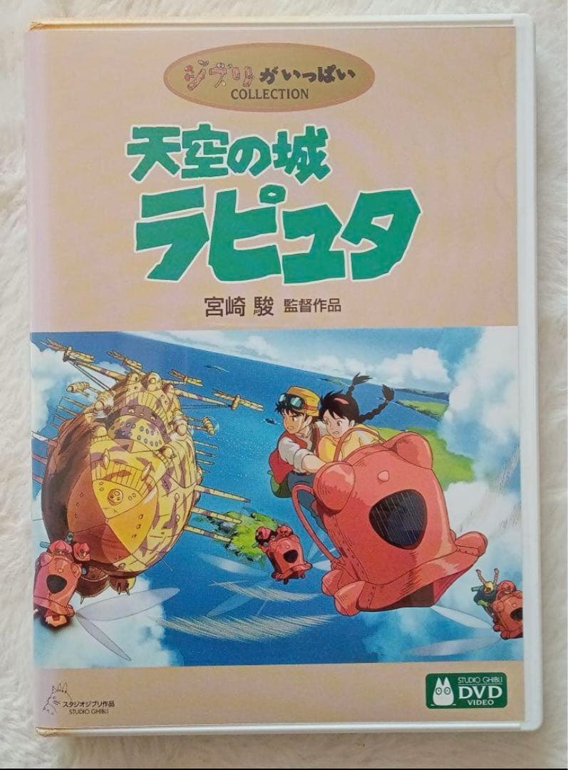 天空の城ラピュタ DVD - メルカリ