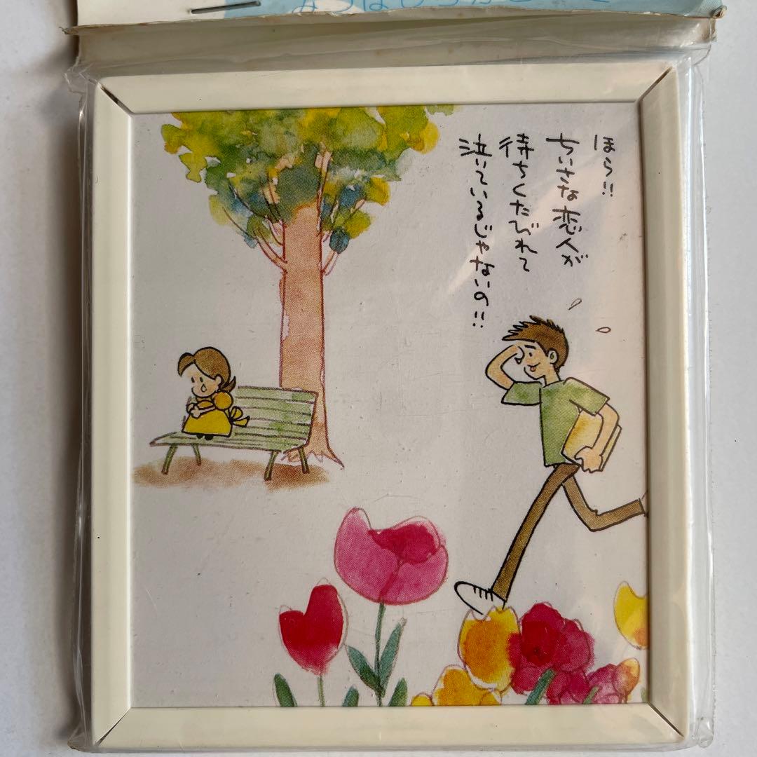 小さな恋の物語 チッチとサリー みつはしちかこ ミニアートフレーム 詩