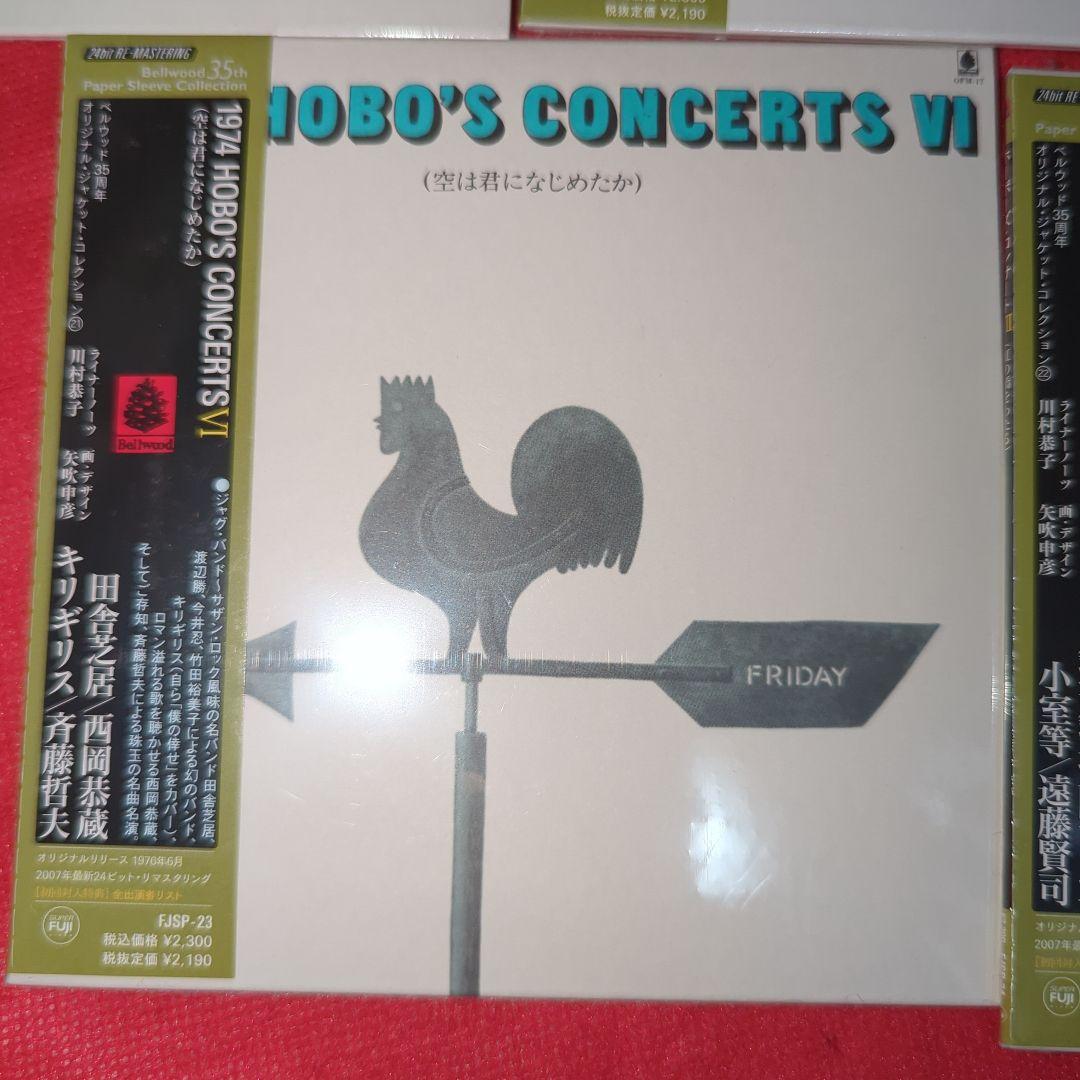 艸*様 希少 1974 Hobo's Concerts コンプリート 未開封シー - メルカリ