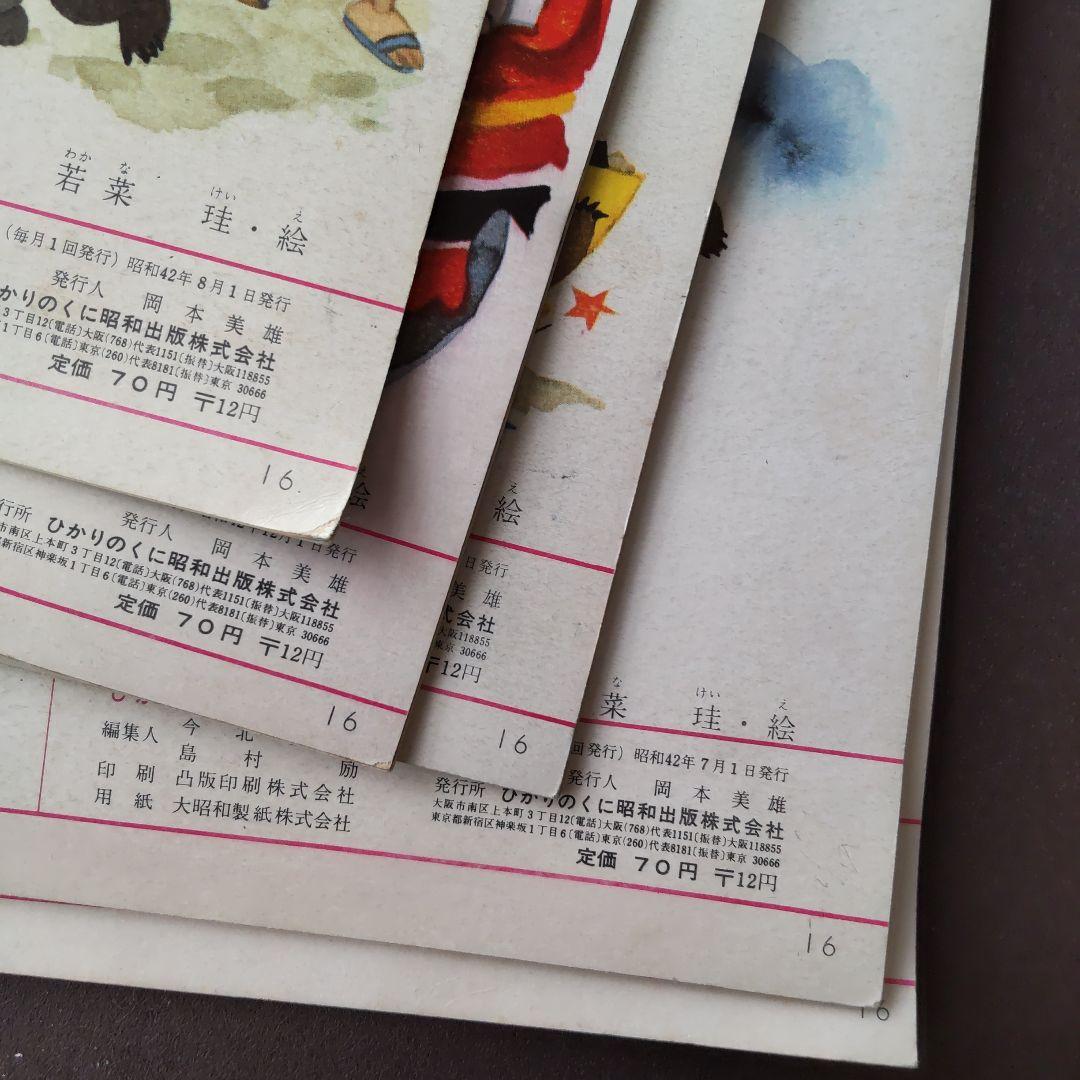 古書 絵本 ひかりのくに 昭和40年代 5冊セット 昭和レトロ - メルカリ