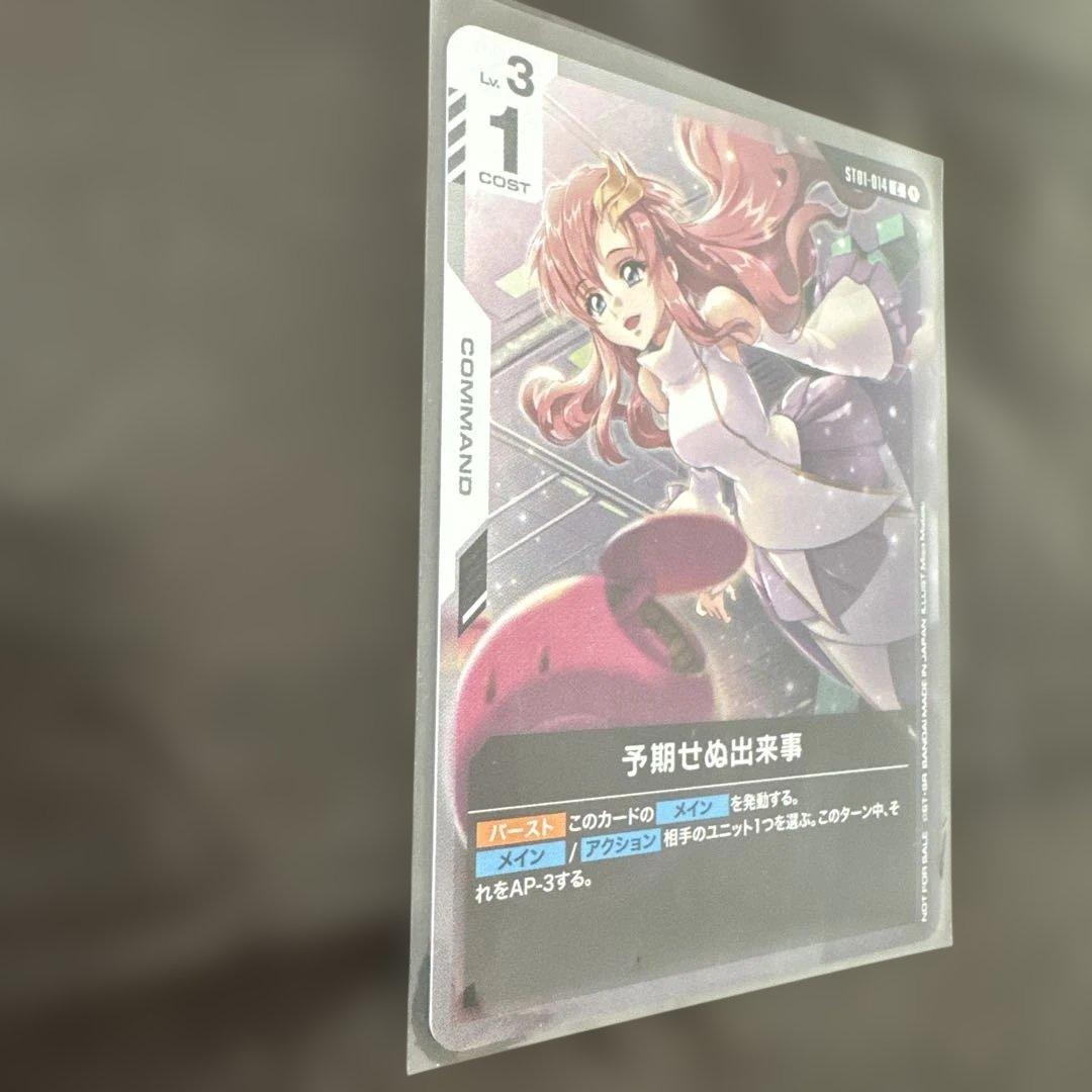 ガンダムカードゲームショップバトル 予期せぬ出来事 Cラクス プロモ