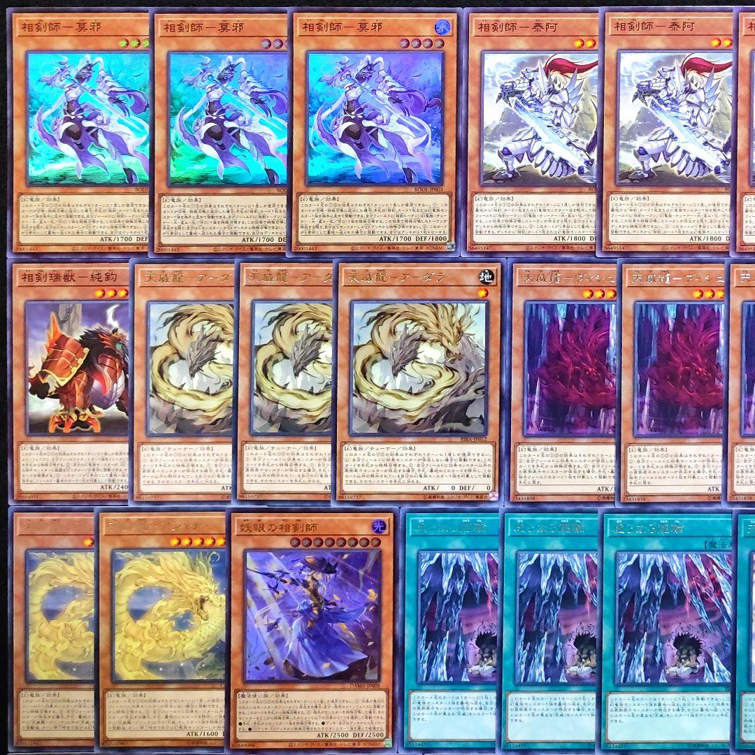 遊戯王 大会優勝構築！天威相剣デッキ!! - メルカリ