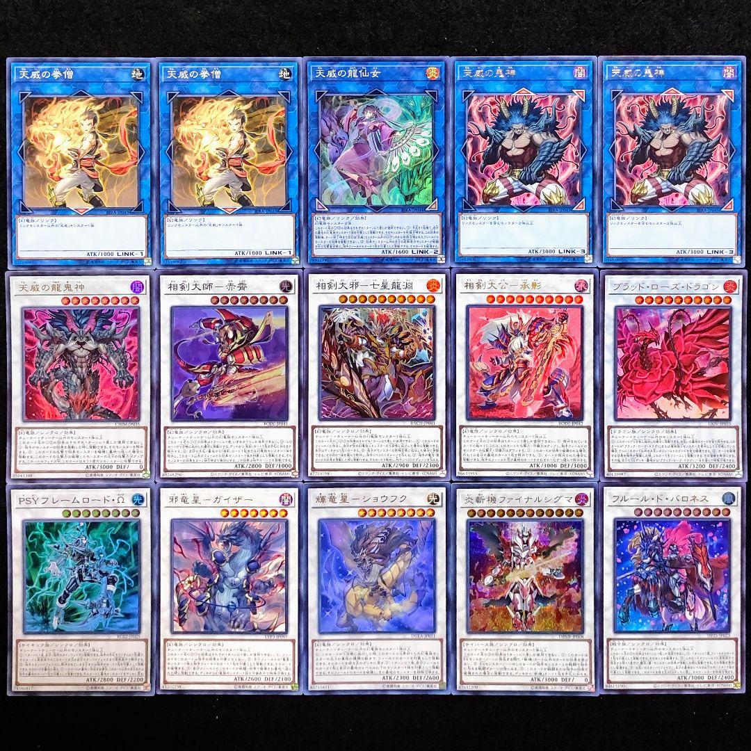 遊戯王 大会優勝構築！天威相剣デッキ!! - メルカリ