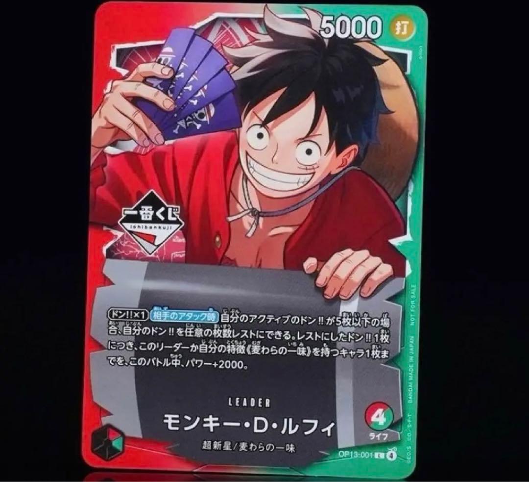 一番くじ ONE PIECE モンキー・D・ルフィ プロモカード 1枚② 一番くじ ONE PIECE CARD GAME 購入特典 プロモカード 1枚 モンキー・D