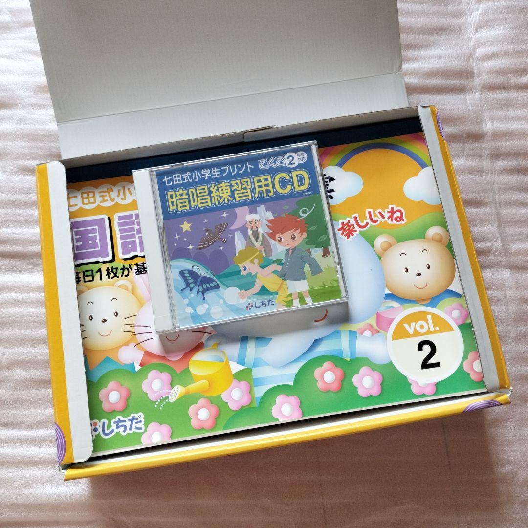 七田式 小学生プリント 2年生 国語 算数