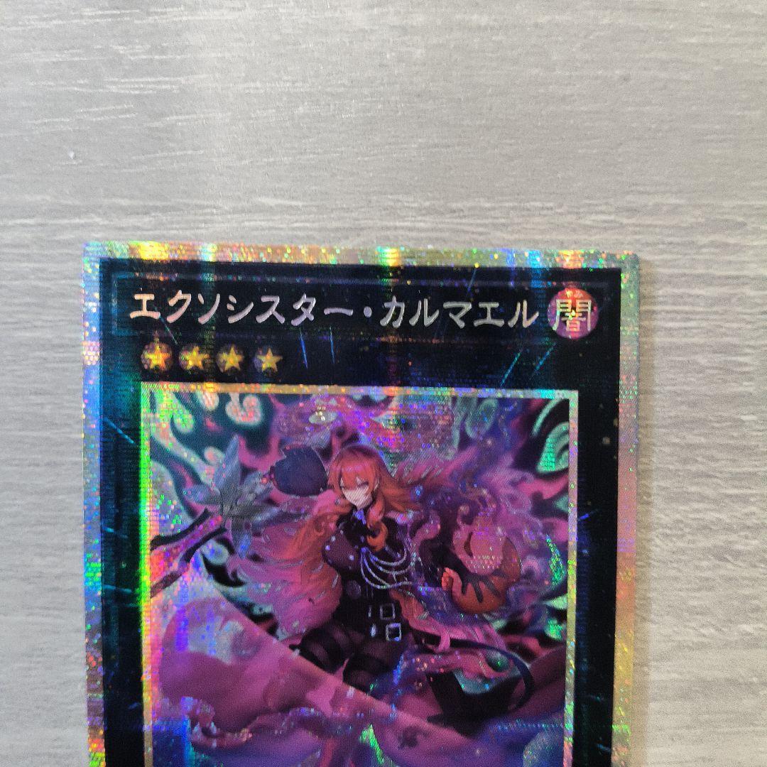 遊戯王 エクソシスター カルマエル プリシク プリズマ アジア版#02