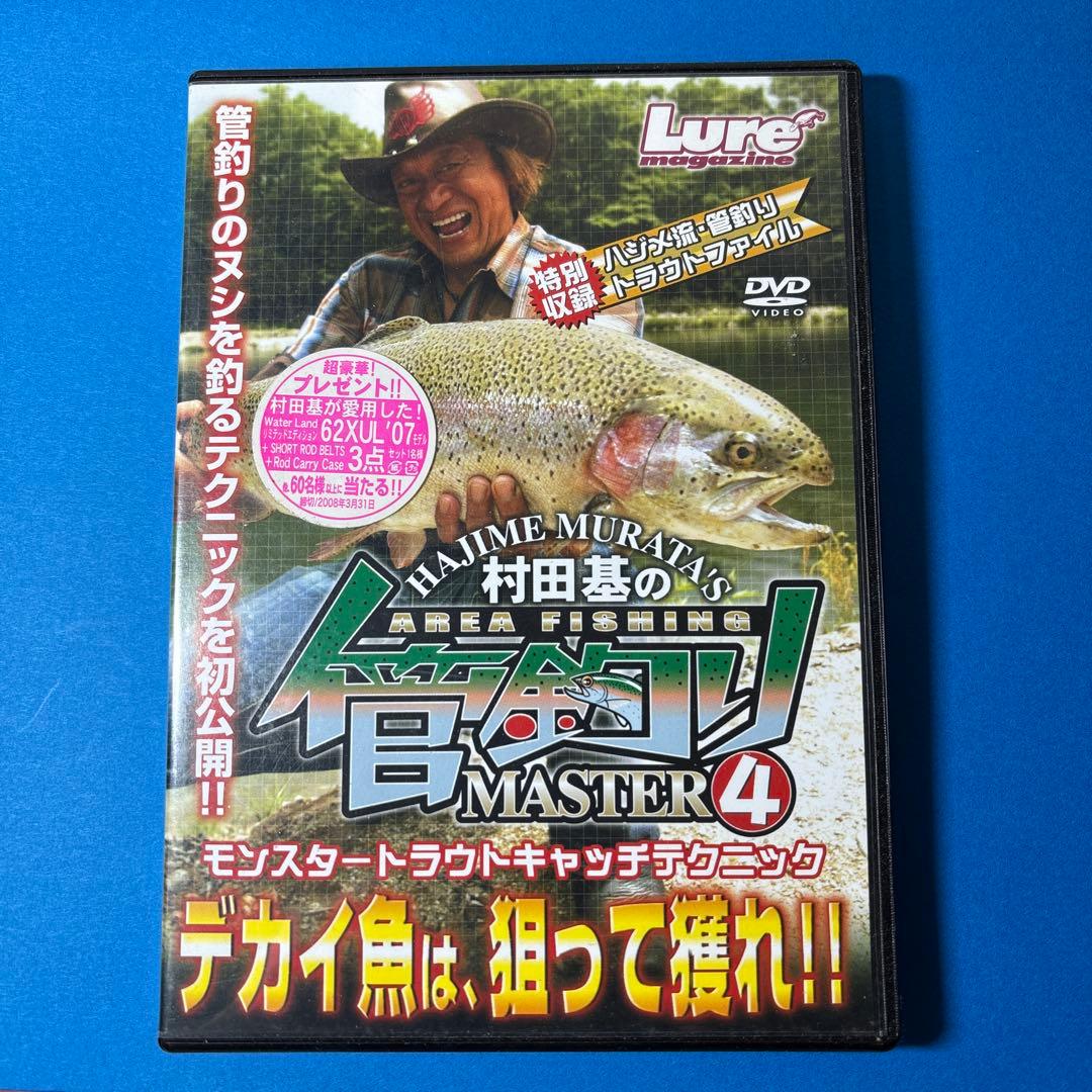 マ*ス様 村田基のエリアフィッシング MASTER 4 - メルカリ