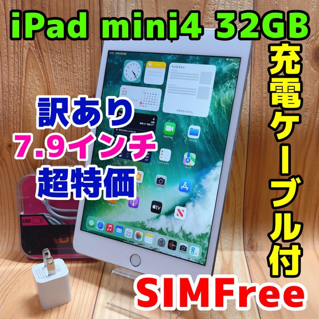 訳あり SIMフリー iPad mini4 32 GB 202 シルバー Amazon.co.jp: 【整備済み品】 Apple iPad mini 4 Wi-Fi + Cellular