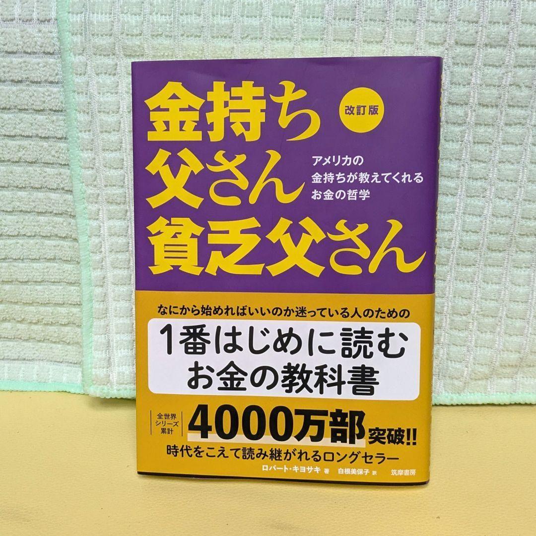 改訂版 金持ち父さんシリーズ7冊セット - メルカリ