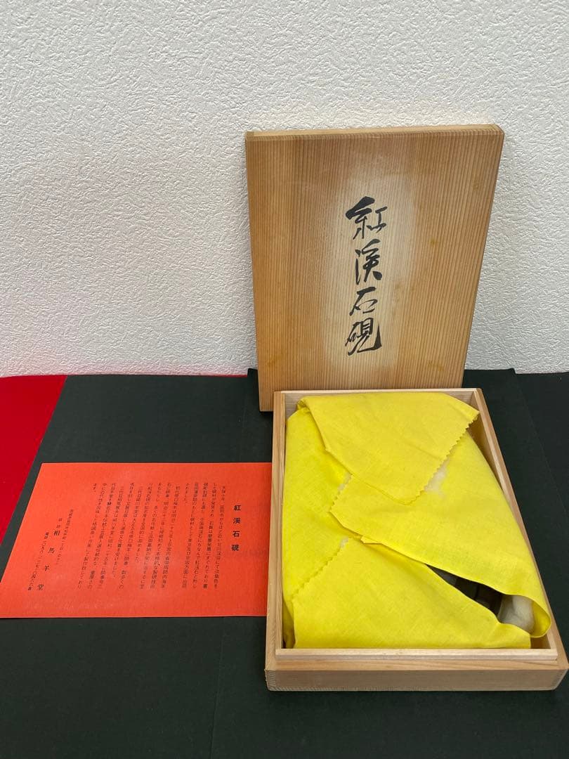 二代目 相馬羊堂作【最高級 紅渓石硯 21.5cm/1922g】共箱 相馬展夫