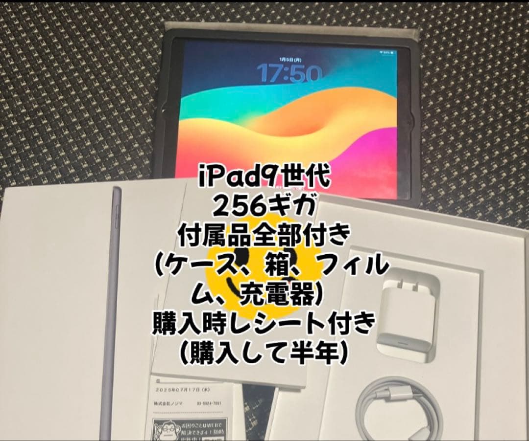 iPad9世代 256ギガ　カバー&フィルム、レシート付き Apple iPad 10.2インチ 第9世代 Wi-Fi 256GB 2021年秋モデル 価格比較